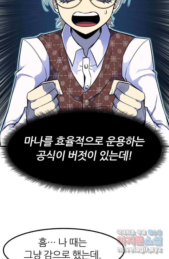 환생의 정석 4화 32