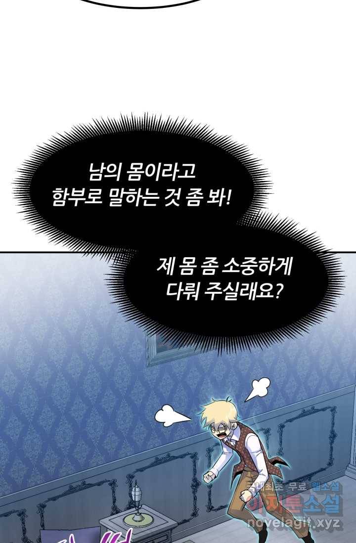 환생의 정석 4화 37
