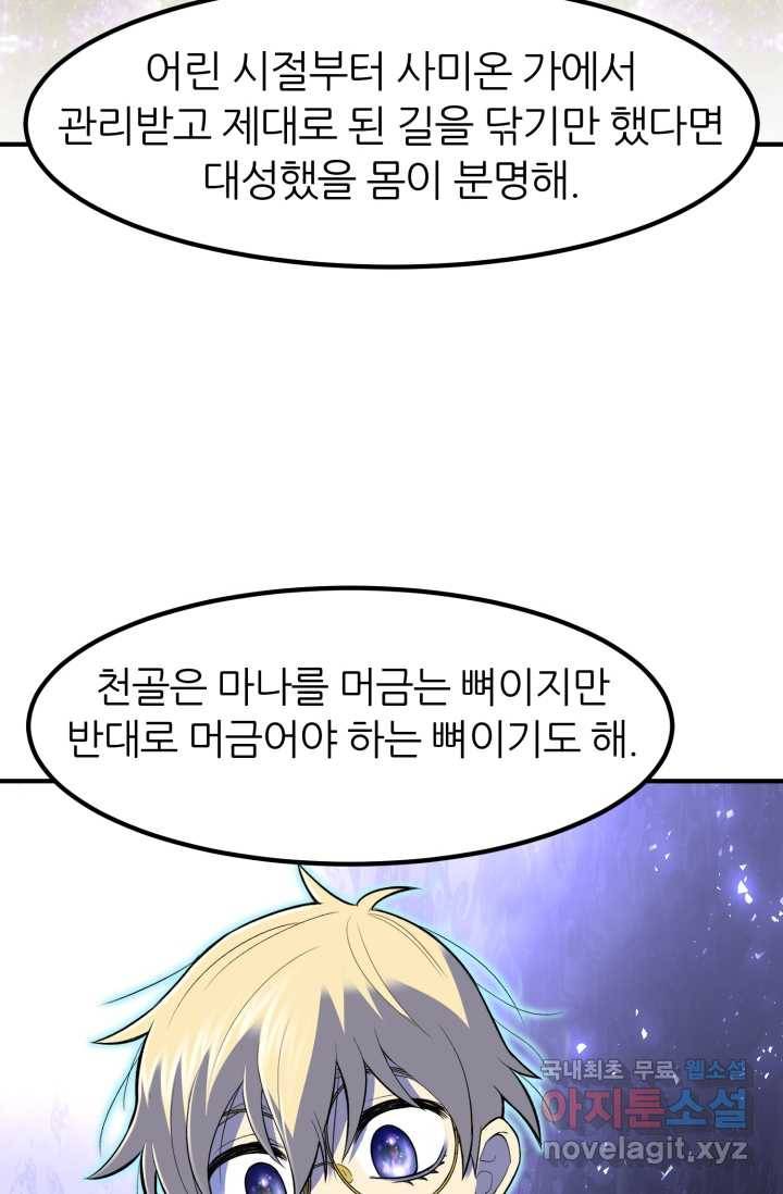 환생의 정석 4화 43