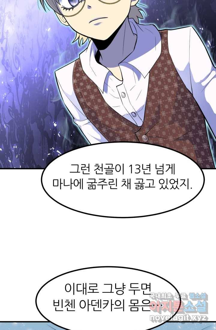 환생의 정석 4화 44