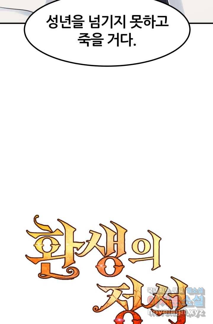 환생의 정석 4화 46