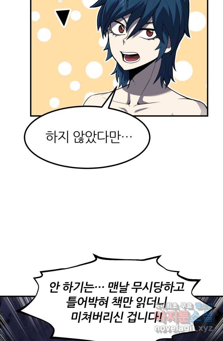 환생의 정석 4화 74