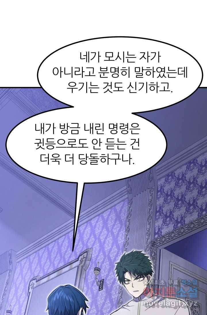 환생의 정석 4화 78