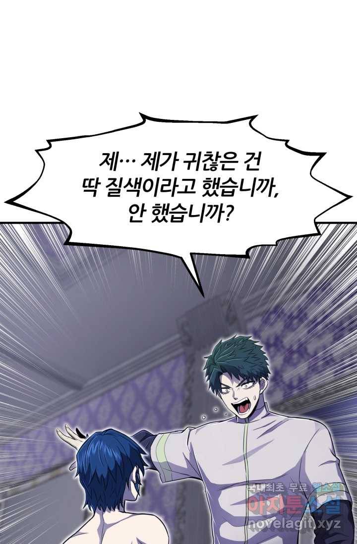 환생의 정석 4화 81