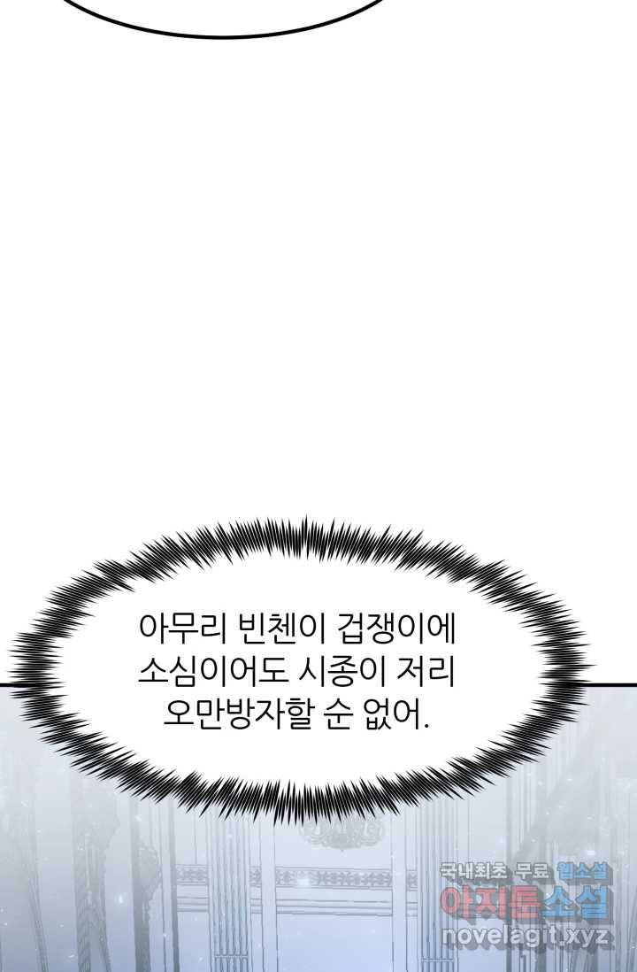 환생의 정석 4화 92
