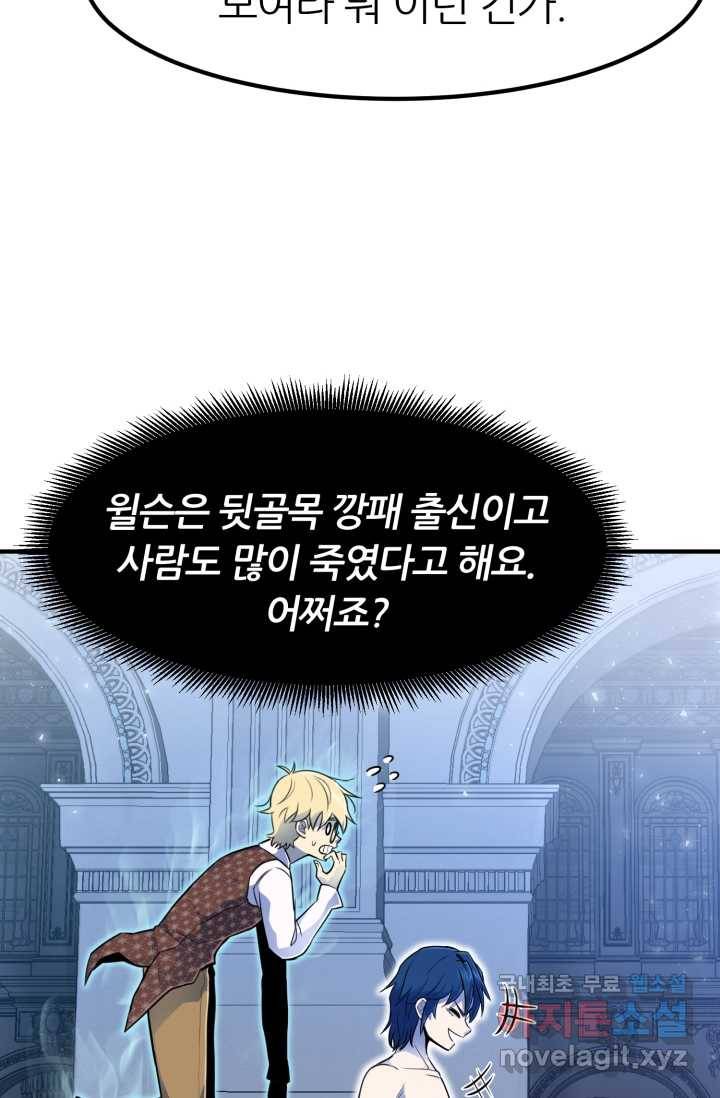 환생의 정석 4화 97