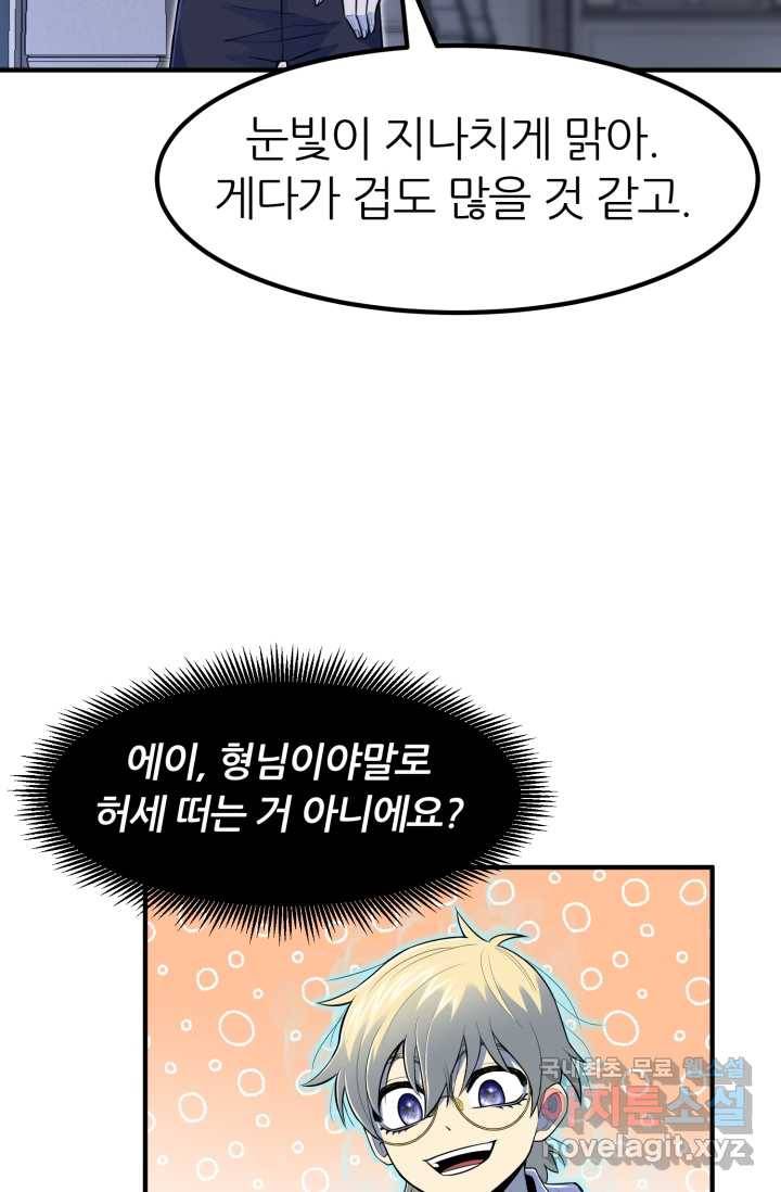 환생의 정석 4화 101