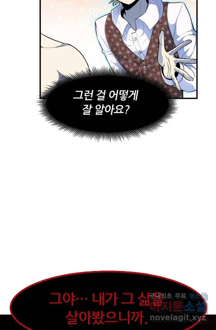 환생의 정석 4화 102