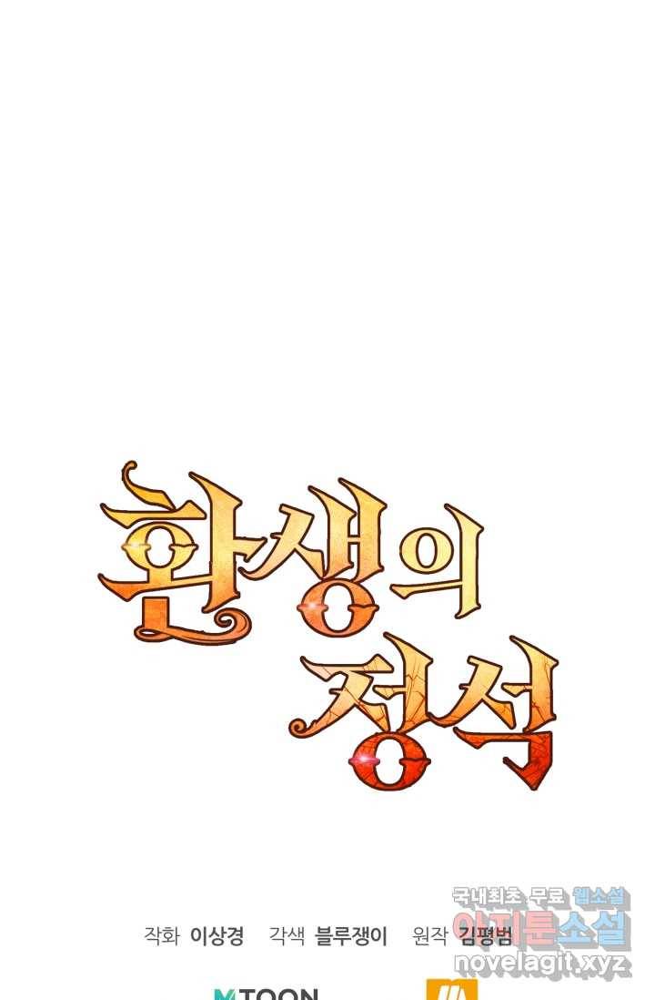 환생의 정석 4화 106
