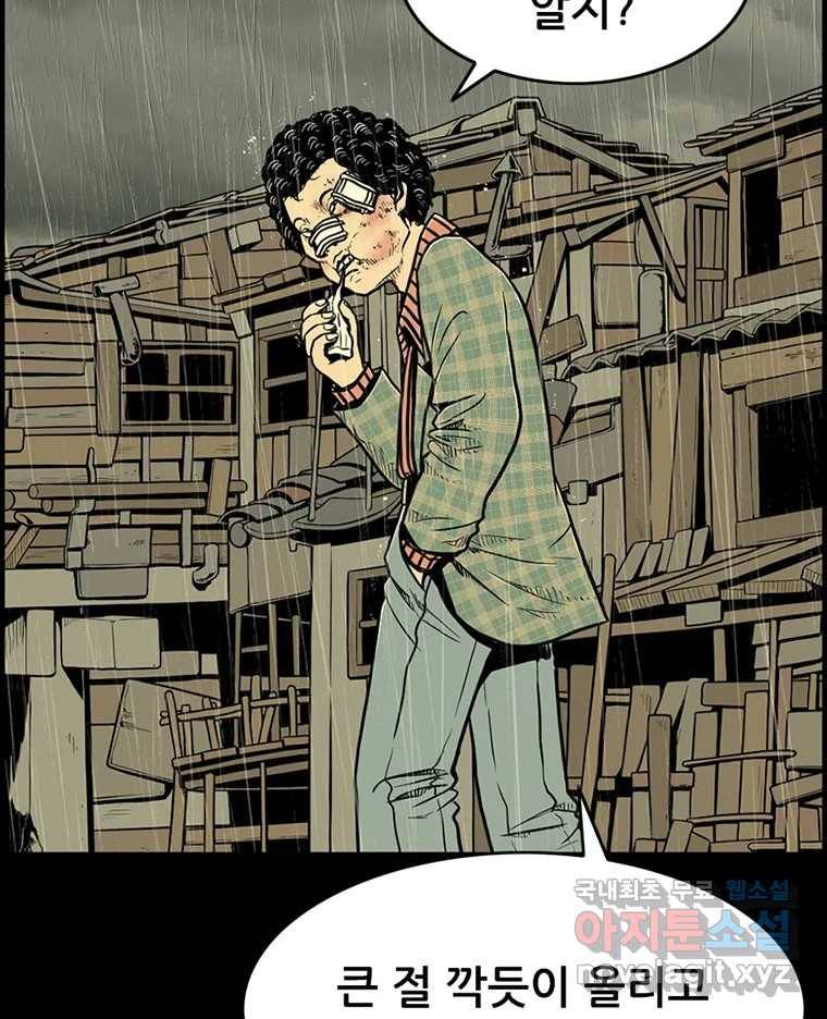내가 죄인이오 29화 3