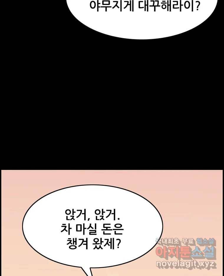 내가 죄인이오 29화 4