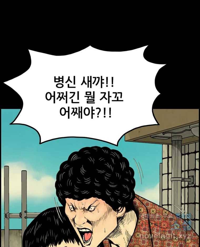 내가 죄인이오 29화 6
