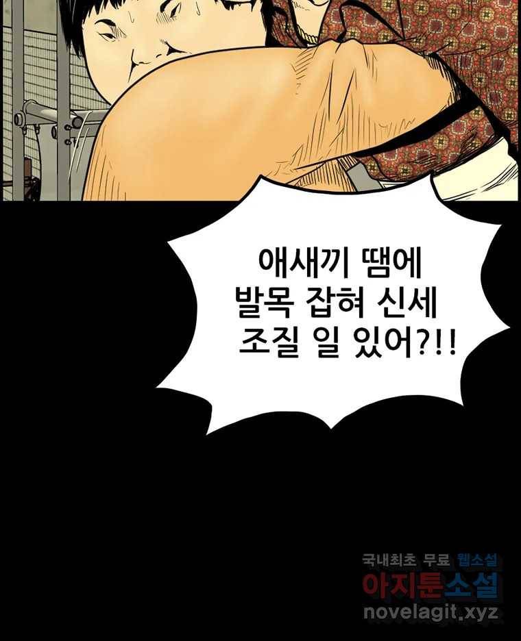 내가 죄인이오 29화 7