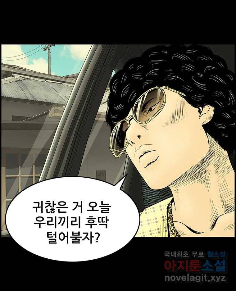 내가 죄인이오 29화 8