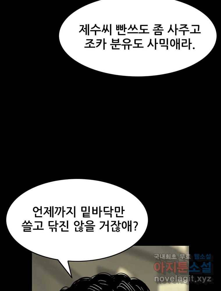 내가 죄인이오 29화 10