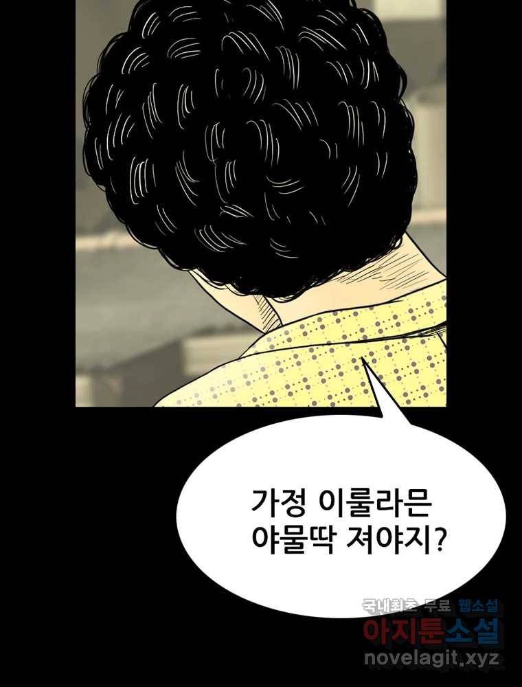 내가 죄인이오 29화 11