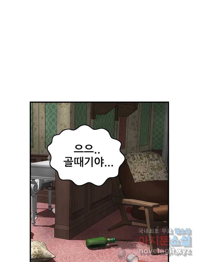내가 죄인이오 29화 20