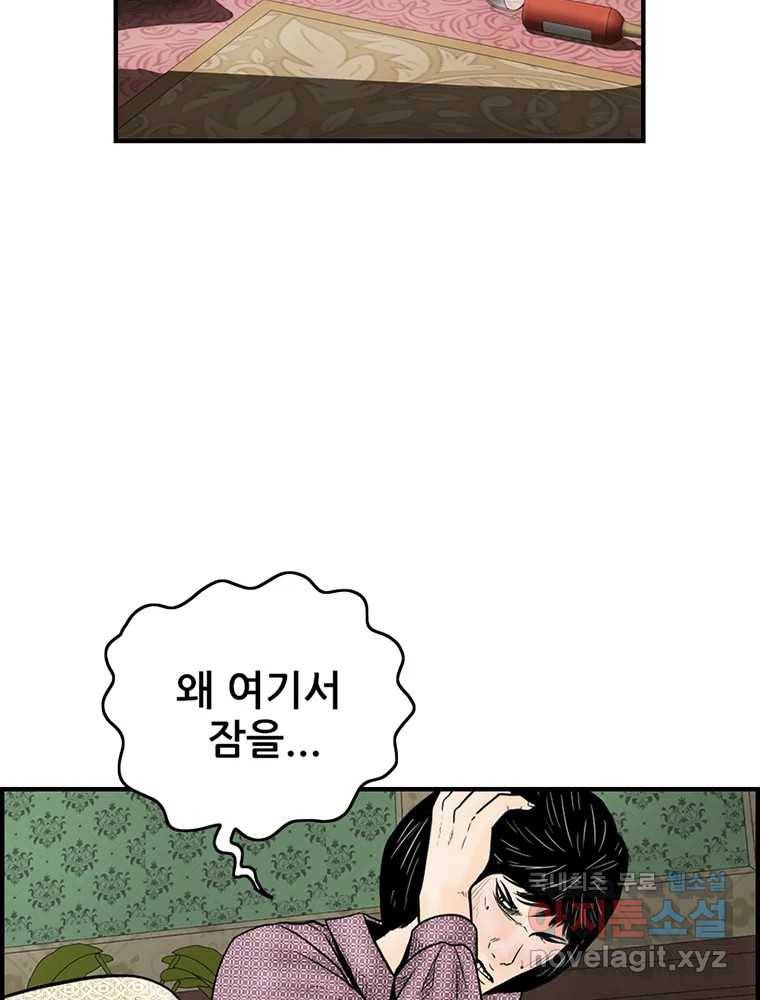 내가 죄인이오 29화 21