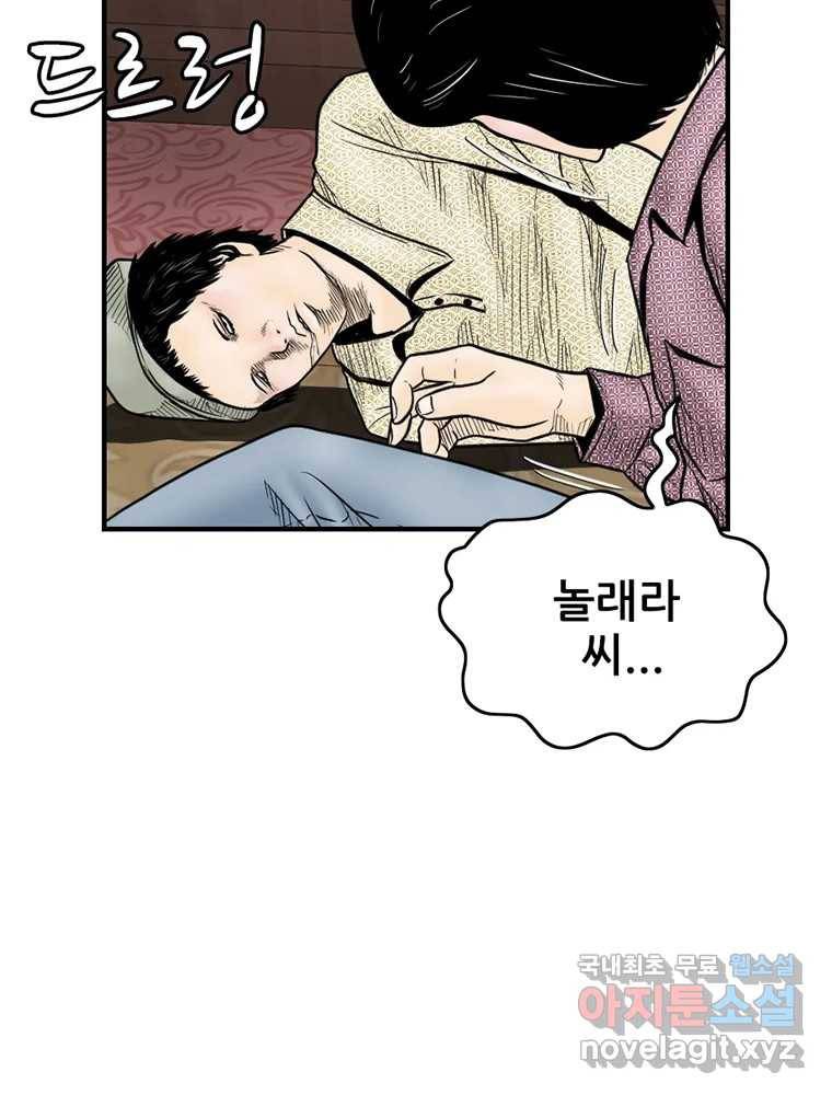 내가 죄인이오 29화 24