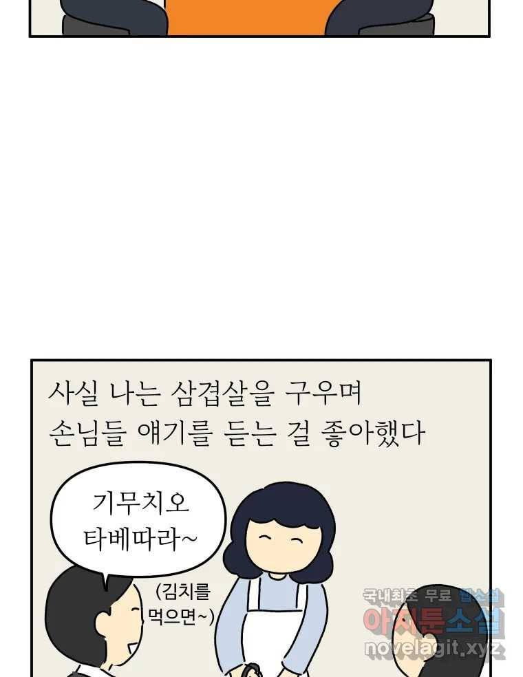 아오링 도쿄 26화 우리들의 쓸데없는 수다 2