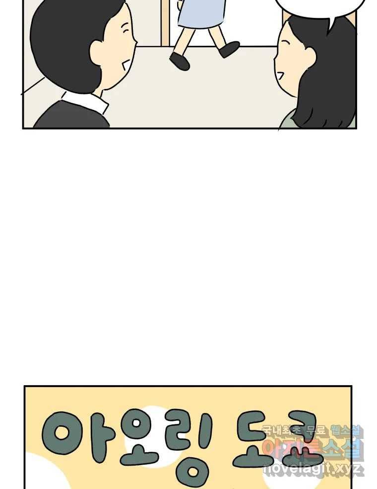 아오링 도쿄 26화 우리들의 쓸데없는 수다 5