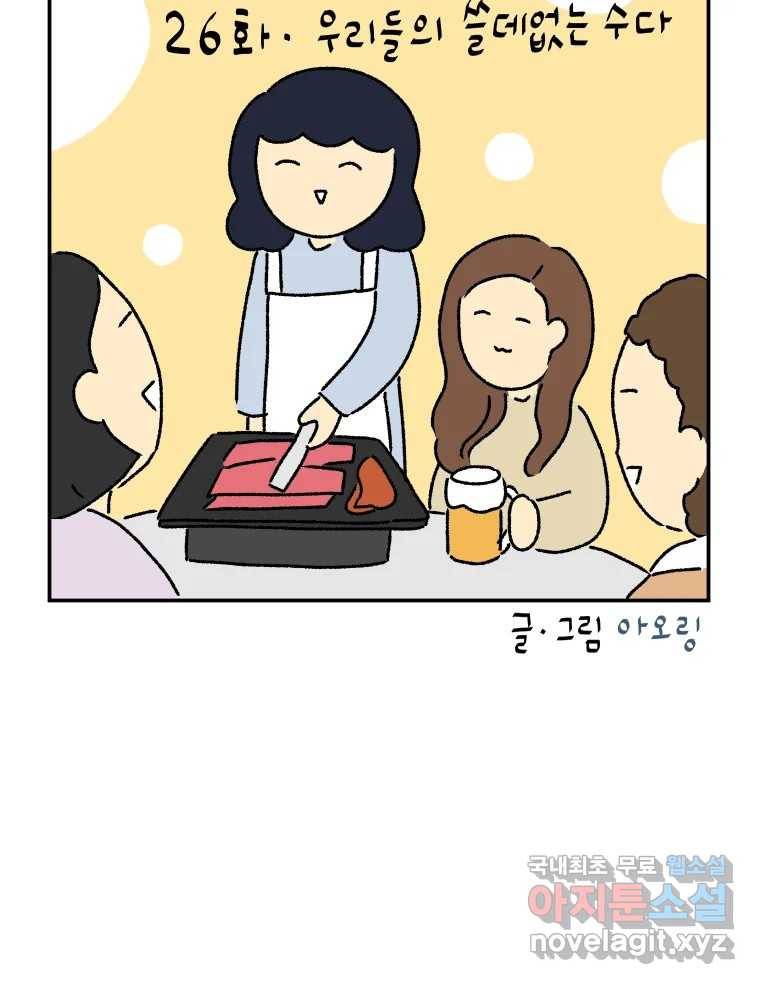 아오링 도쿄 26화 우리들의 쓸데없는 수다 6