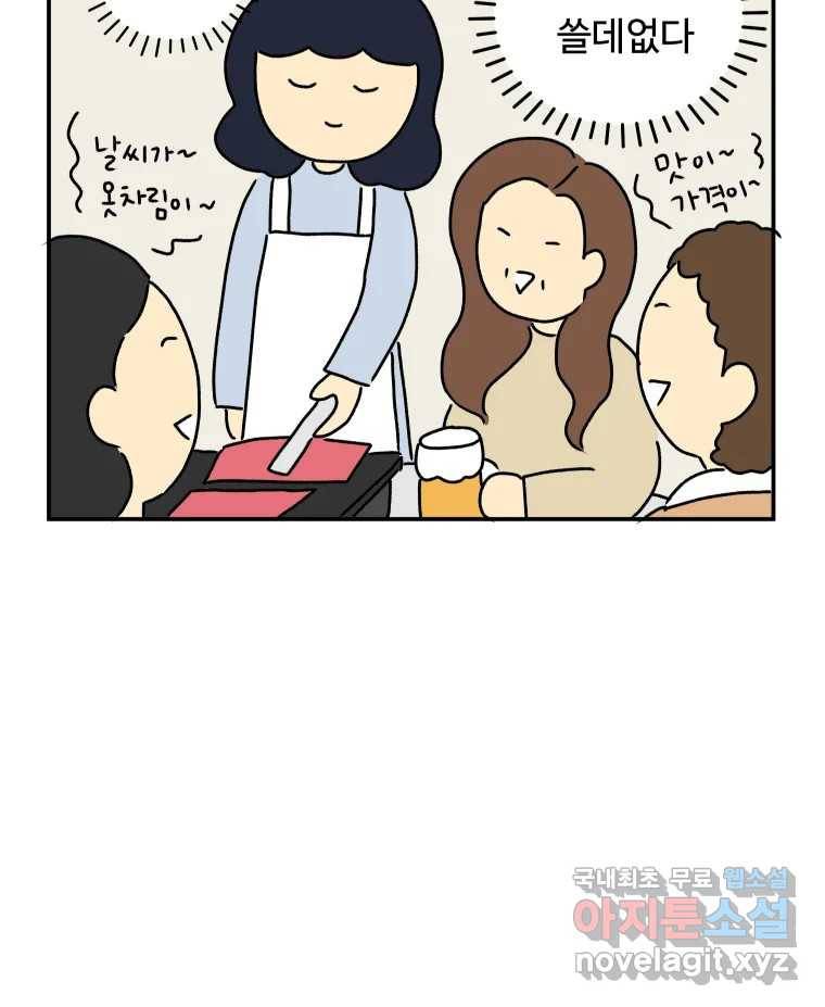 아오링 도쿄 26화 우리들의 쓸데없는 수다 11