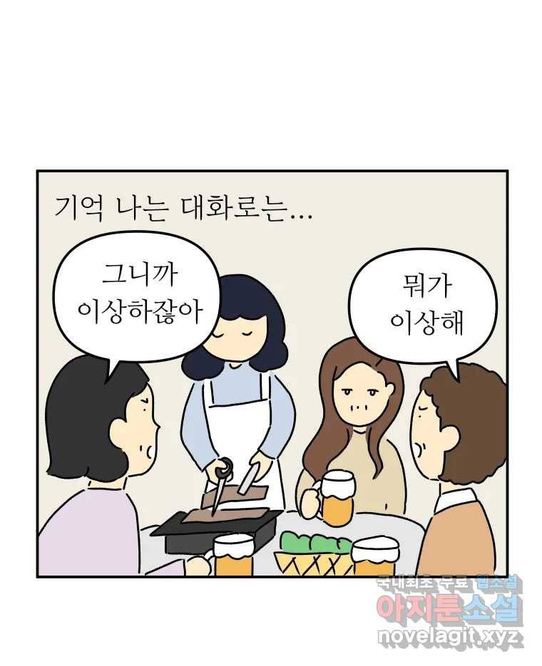 아오링 도쿄 26화 우리들의 쓸데없는 수다 13