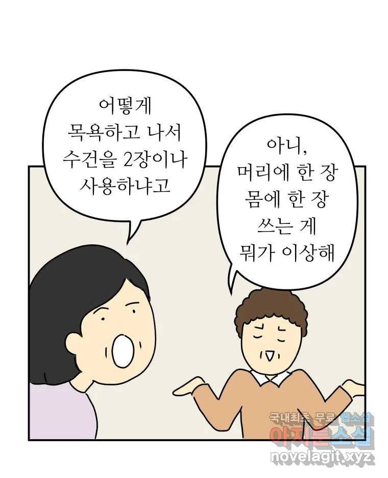 아오링 도쿄 26화 우리들의 쓸데없는 수다 14
