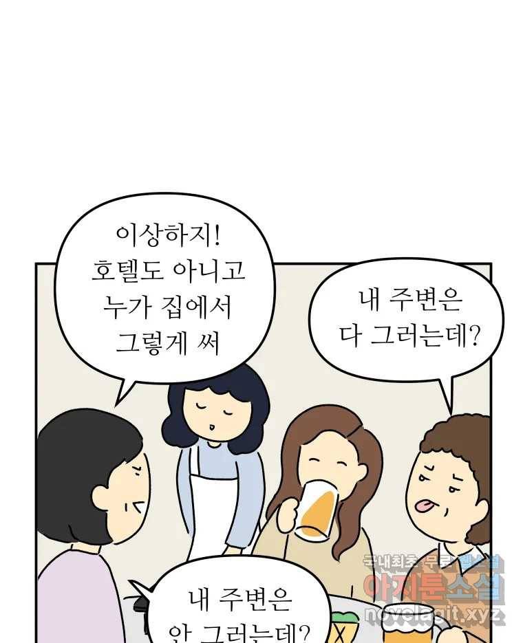 아오링 도쿄 26화 우리들의 쓸데없는 수다 15
