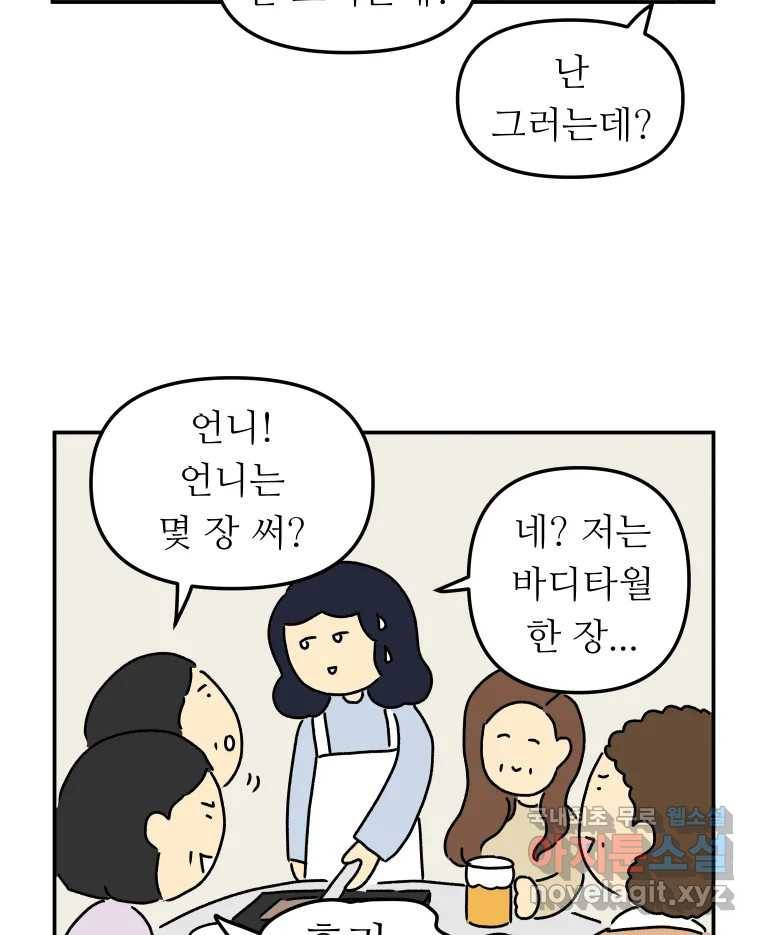 아오링 도쿄 26화 우리들의 쓸데없는 수다 16
