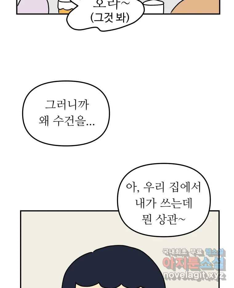아오링 도쿄 26화 우리들의 쓸데없는 수다 17