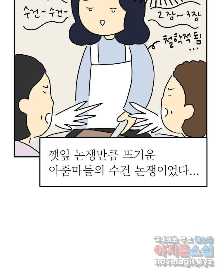 아오링 도쿄 26화 우리들의 쓸데없는 수다 19