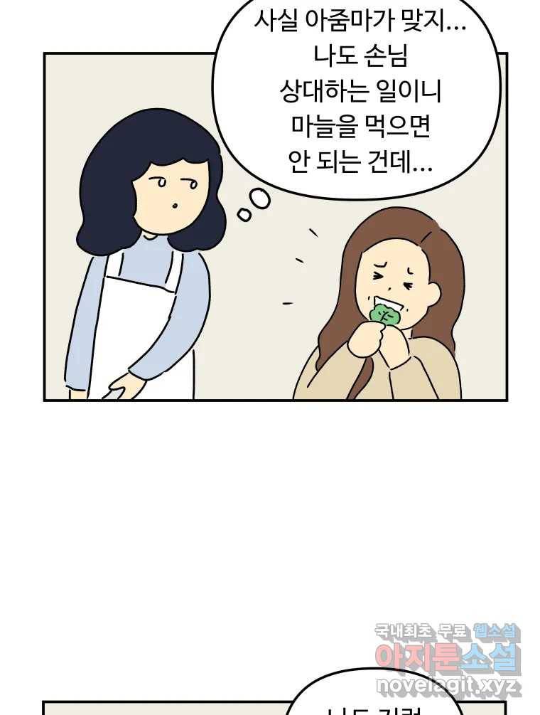 아오링 도쿄 26화 우리들의 쓸데없는 수다 31