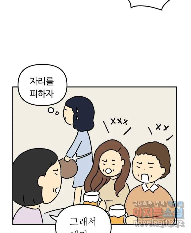 아오링 도쿄 26화 우리들의 쓸데없는 수다 36