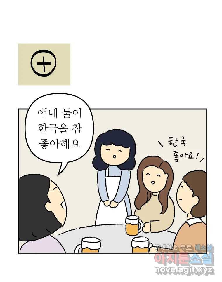 아오링 도쿄 26화 우리들의 쓸데없는 수다 40