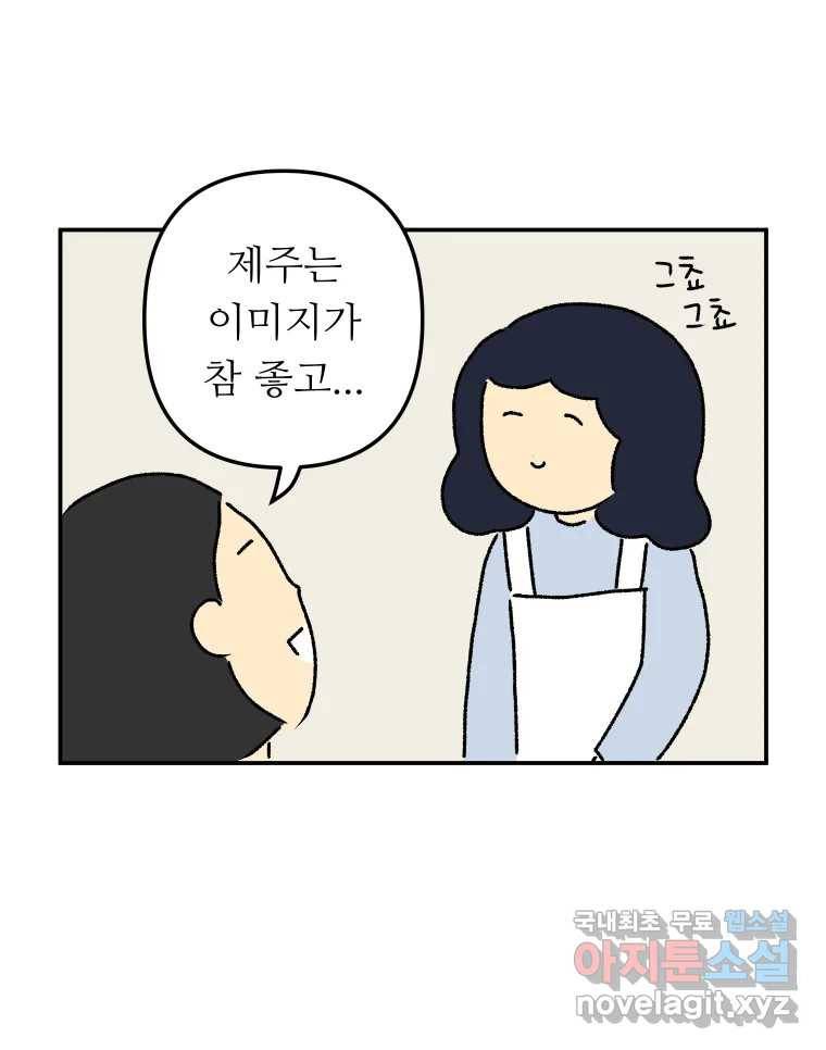 아오링 도쿄 26화 우리들의 쓸데없는 수다 42
