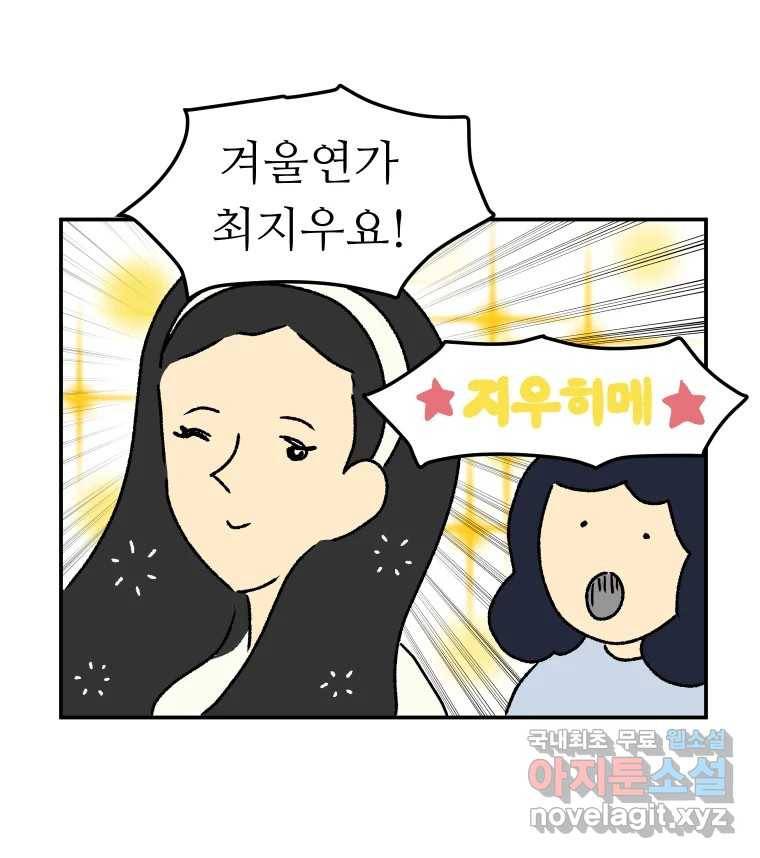 아오링 도쿄 26화 우리들의 쓸데없는 수다 45