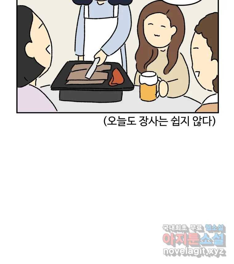 아오링 도쿄 26화 우리들의 쓸데없는 수다 47