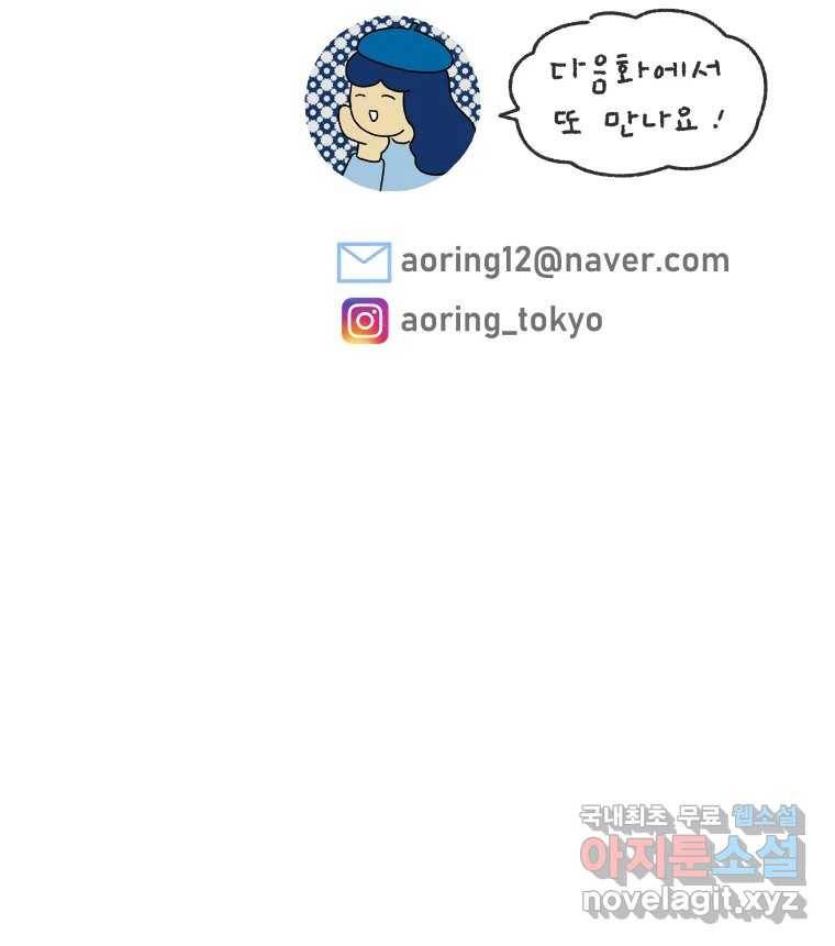 아오링 도쿄 26화 우리들의 쓸데없는 수다 48