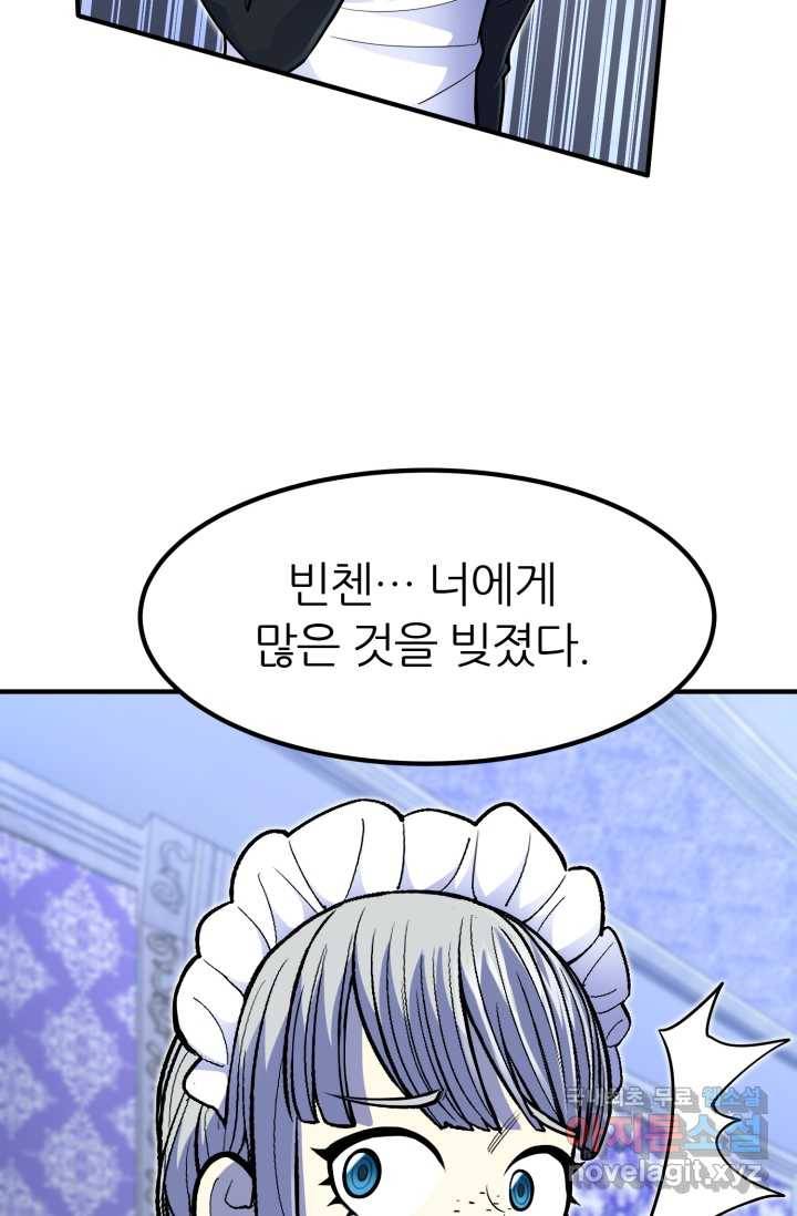 환생의 정석 14화 11
