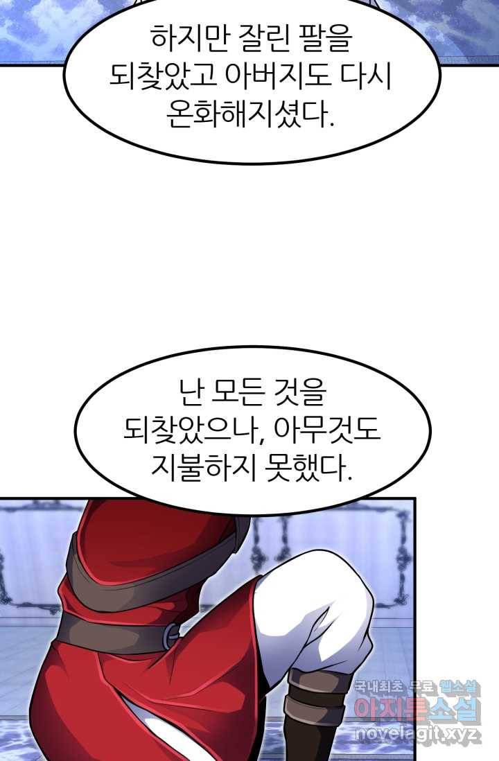 환생의 정석 14화 15
