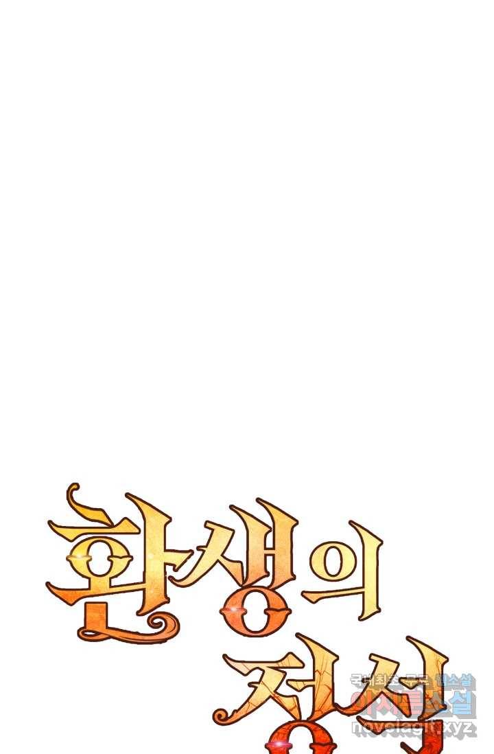 환생의 정석 18화 10