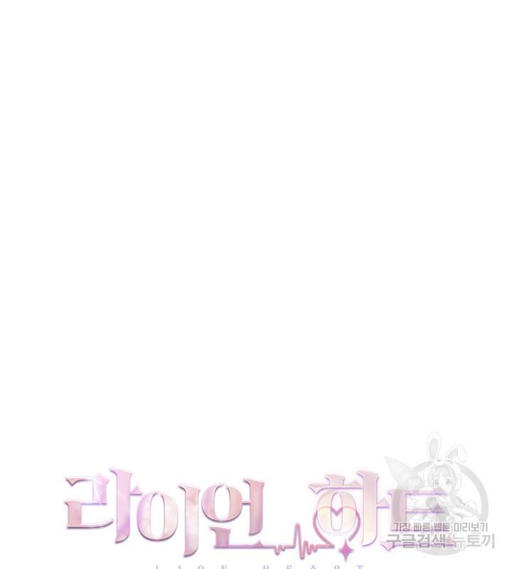 라이언 하트 1화 52