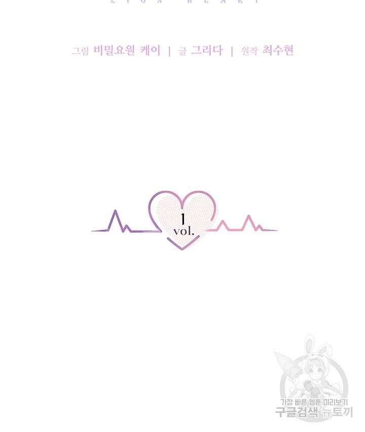라이언 하트 1화 53