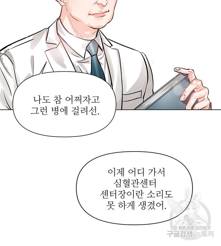 라이언 하트 1화 81