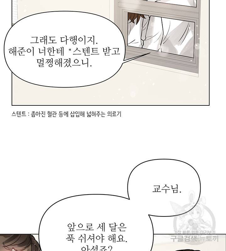 라이언 하트 1화 83