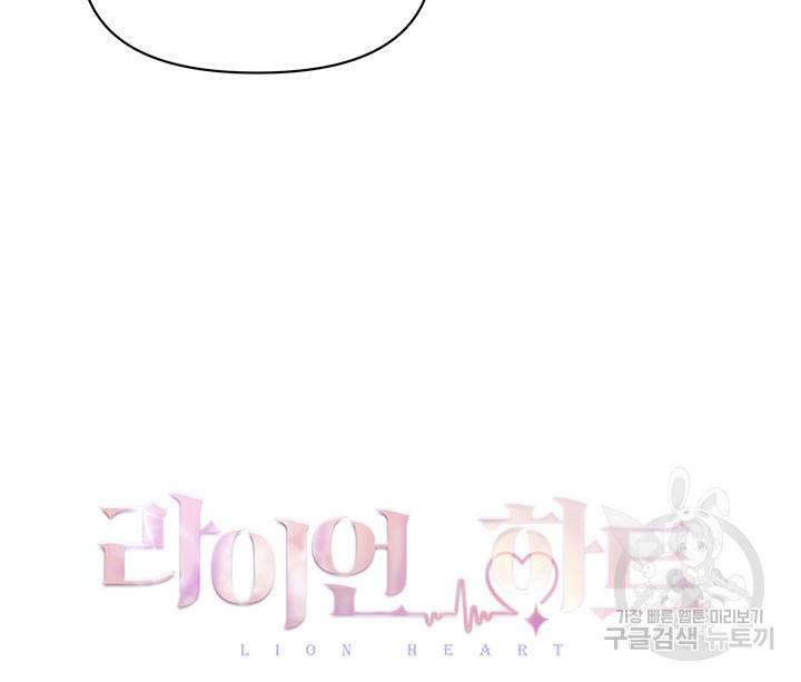 라이언 하트 10화 5
