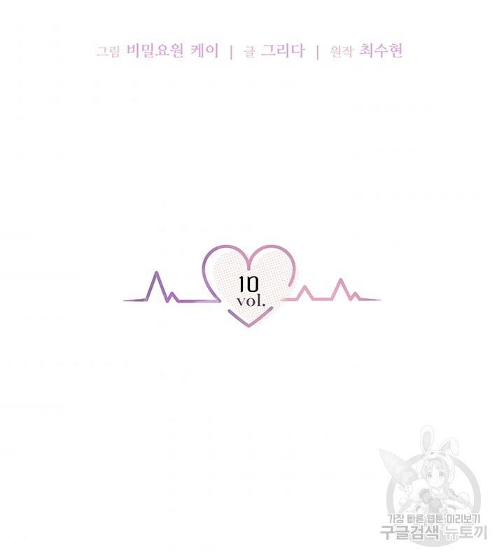 라이언 하트 10화 6