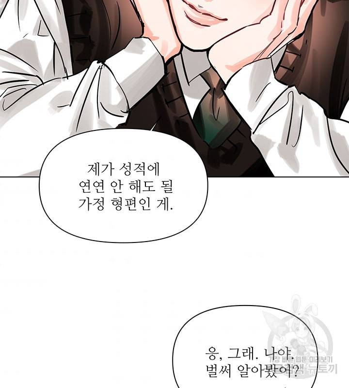 라이언 하트 10화 46